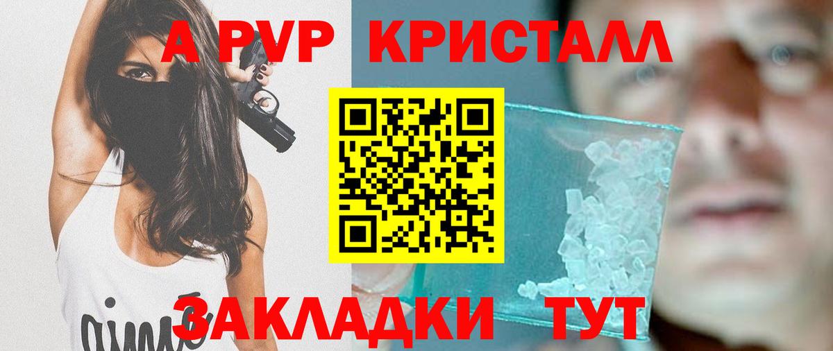 Альфа ПВП кристаллы Бугуруслан