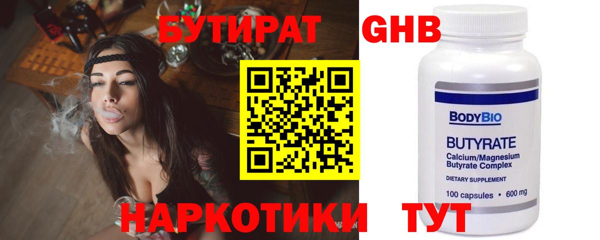 Бугуруслан  БУТИРАТ Butirat  Вход с VPN 