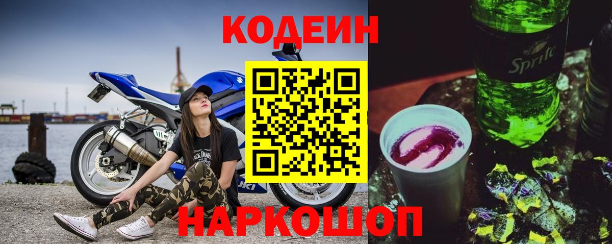 Кодеин Purple Drank  Вход с VPN  Codein напиток Lean (лин)  Бугуруслан 
