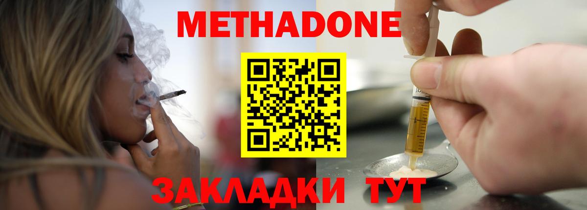 МЕТАДОН кристалл  Метадон methadone  Вход с VPN  Бугуруслан 